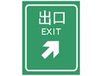 圖中是高速公路出口標志。