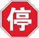 這個標志是何含義？