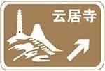 這個標志是何含義？